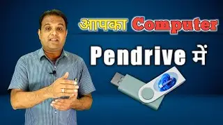 Pendrive में Operating System 💥 Windows 10 Pendrive में कैसें इंस्‍टॉल करे l