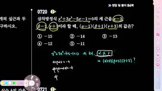 2021 쎈 고등수학상 720