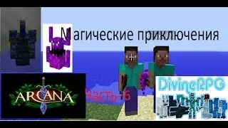 Магические приключения(Часть-6)-Край