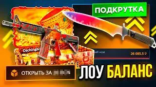 С ЛОУ БАЛАНСА ДО 25.000 НА КЕЙС БАТЛ ЭТО САМЫЙ ЖЁСТКИЙ ОКУП! CASE-BATTLE CS2 ОТКРЫТИЕ КЕЙСОВ