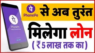 PhonePe Loan In 2024: up to ₹5 lakh instant loan- how to APPLY & know interest rate % on EMI