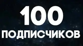 Подпишись не ленись!от души!моя прозьба)