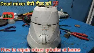 Fix dead mixer in just 2 minutes 💯 | mixer grinder kaise thik kare | mixer grinder