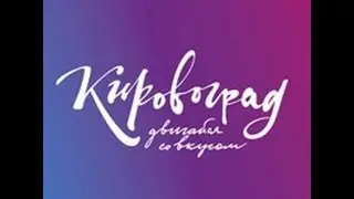 The ВЙО - Кіровоград