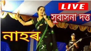 Morilong morilong lagi jai / subhasana dutta live program / bihu song / nahor