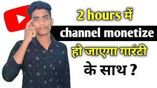2 घंटे में गारंटी के साथ channel monetize हो जाएगा Apply karne ke bad ||