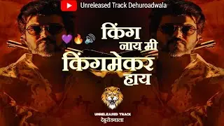 King Nay Mi KingMaker Hay | Remix | #dj #highgain #soundcheck #competition #trending #horn #marathi