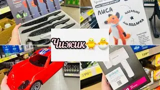 💚🧡НОВИНКИ В ЧИЖИКЕ☀️🐥🐣 Я ИХ НАШЛА💝💥И ВСЕ КУПИЛА 