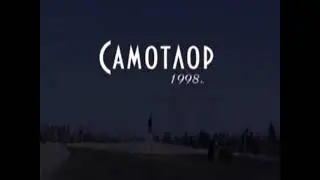 Нижневартовск 1998 год.