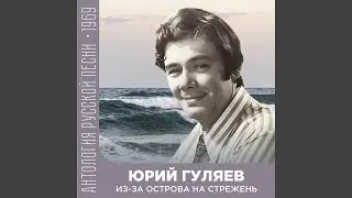 Среди долины ровныя
