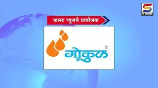 FAST NEWS | फास्ट न्यूज दि. ०४-०९- २०२४