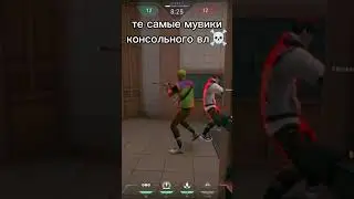 Консольный киберспорт #valorant #валорант #valorantclips