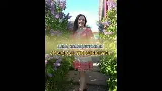 день солнцестояния