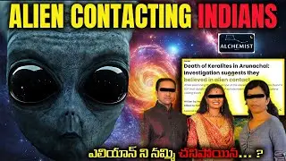 గ్రహాంతర వాసితో మాట్లాడిన ముగ్గురు అనుమానాస్పదంగా చనిపోయారు  ALIEN KILLED 3 HUMANS ?TELUGU ALCHEMIST