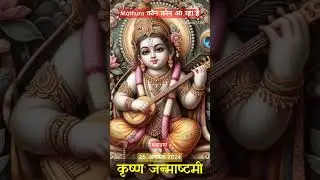 माखन चोर कन्हैया के दर्शन || little krishna|| #viral #krishna #shorts