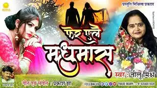 Lyrics & composed by Prakash jha Singer nilu mishra Presented by mithila prakash