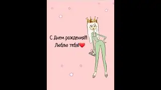 Поздравление для сестры!