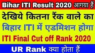 ITI Result 2020 | bihar iti cut off 2020 | bihar iti cut off rank 2020 | iti result kaise check kare