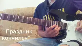 Все соло из альбомов 89 го года, Гр Об. С табами!