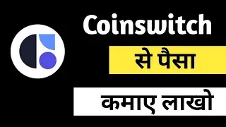 💲₹1 लाख कमाए तक कमाए । Coimswitch App Se Paisa Kaise Kamaye 2024