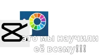 🌸😡мы ее научили!!!😡🌸