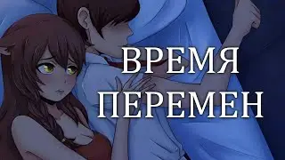 ВРЕМЯ ПЕРЕМЕН [МОД] БЕСКОНЕЧНОЕ ЛЕТО