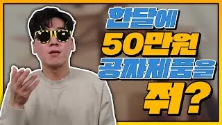 [블로그체험단]클릭 몇번으로 한달에 40~50만원치 공짜 제품 받기(ft.이 영상 하나면 끝!)