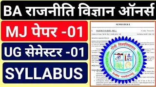 #political science semester 1 MJ 01 ranchi university syllabus || #semester 1 political science
