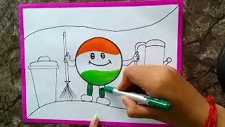 Swachh Bharat Abhiyan Poster Drawing / Clean India Green India Poster Drawing Easy / Easy Drawing