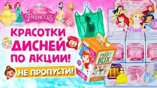 👸Сюрпризы пакетики и коробочки с принцессами DISNEY!✨Итоги конкурса Пушин😻