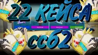 Открытие 22 кейсов за 250 ключей в Simple Sandbox 2