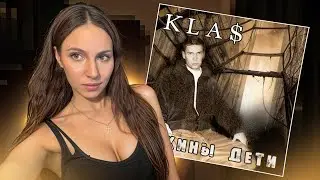 1.Kla$ - Сукины дети реакция Simple Bratz feat. Czar, D-Vers