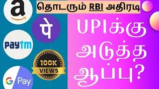 UPI Payment New Rules 2022 - By RBI - PhonePe Google Pay Paytm