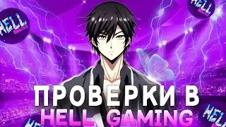 СТРИМ ФФ / БЕСПЛАТНЫЕ ПРОВЕРКИ В HELL GAMING / СТРИМ С ВЕБКОЙ  