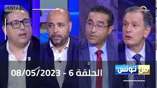 Carthage Plus Live |البث المباشر لبرنامج 