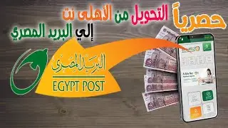 حصريا : اضافة مستفيد بريد مصري على الاهلى نت