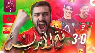 التاريخ يعيد نفسه؛ هزيمة نكراء للإسبان على يد أحفاد المرابطين، ملخص المغرب ضد إسبانيا
