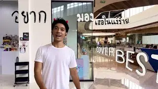 อยากมองเธอในแง่ร้าย COVER BEST THITINAN