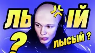 Новый образ Дипинса | Ваня побрился налысо