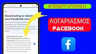 Πώς να απενεργοποιήσετε τον λογαριασμό Facebook 2024||Απενεργοποιήστε το Facebook