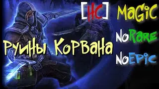 noRare noEpic №52. Remnants of Korvan City. Steward,Okaloth,Dravis,Azaleon - Grim Dawn
