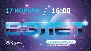 «Взлет» - Подведение итогов первого триместра