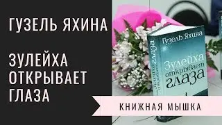 Зулейха открывает глаза. Сняли сериал по этой книге!