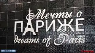 Керамическая плитка ТЮРЕН KERAMA MARAZZI