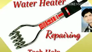 How to repair water heater.  वाटर हिटर