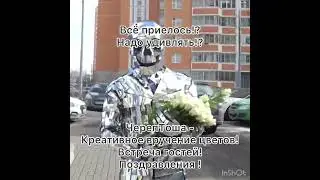 Креативное вручение цветов от ЧерепТоши! Бронируйте свободные даты 😉