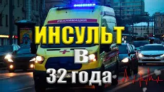 Инсульт в 32 года... Вот такая работа в ВИП ТАКСИ на МАЙБАХЕ...