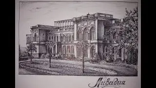 Livadia Palace. Ливадийский дворец. Моя графическая работа
