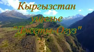 Кыргызстан, Джеты-Огуз, долина Семи быков, гранитная скала.