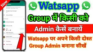 Watsapp Par Kisi Ko Admin Kaise Banaye।How To Make Admin On Watsapp।